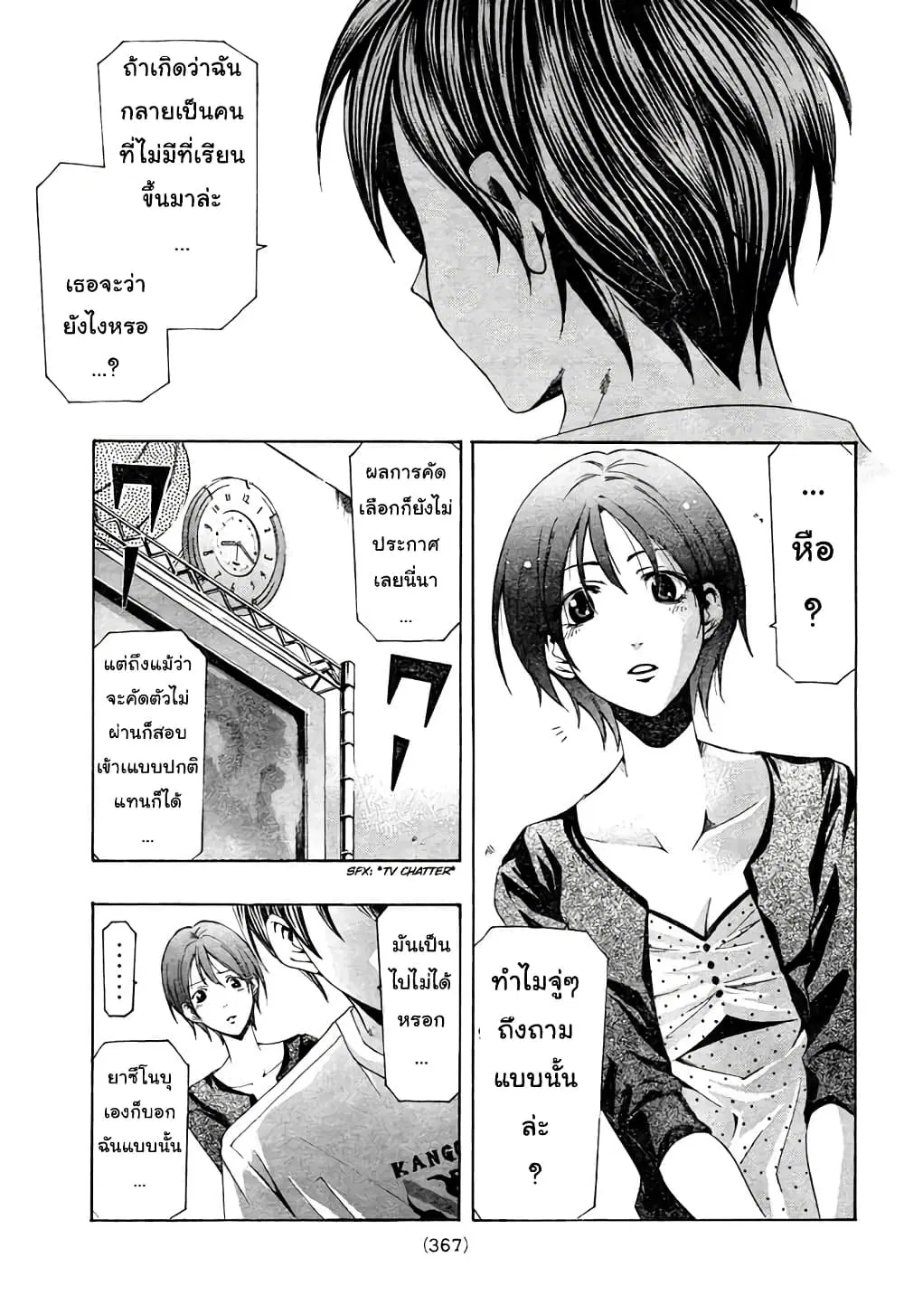 Suzuka ตอนที่ 141 หน้า 11