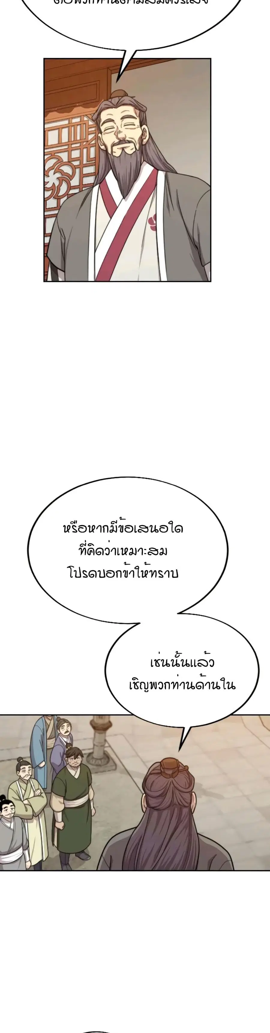 Return of the Mount Hua Sect ตอนที่ 11 หน้า 16