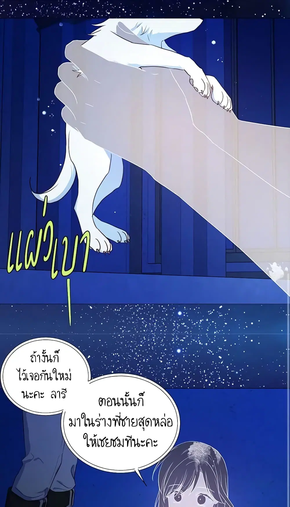 Seduce the Villain’s Father ตอนที่ 125 หน้า 18