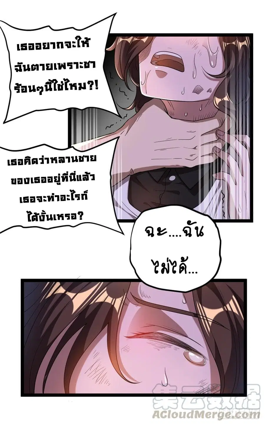 Immortal King of City ตอนที่ 67 หน้า 9