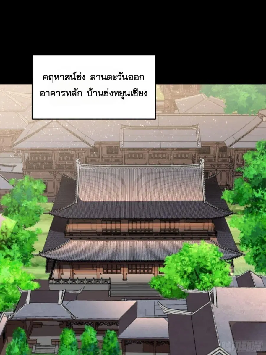 Legend of Star General ตอนที่ 89 หน้า 12