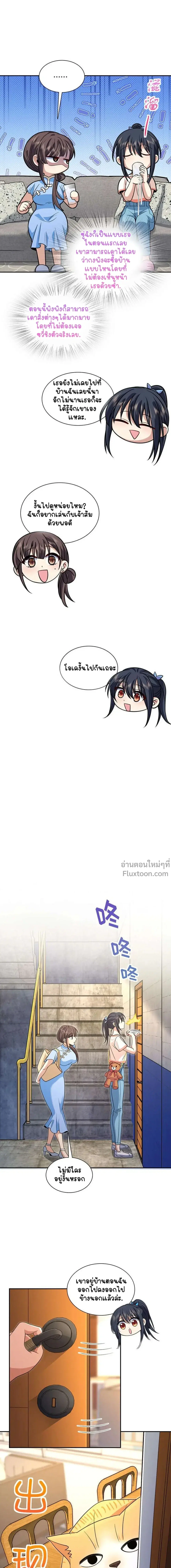 My Wife Is From a Thousand Years Ago ตอนที่ 228 หน้า 9