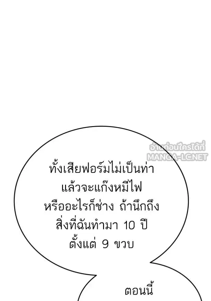 Bad Guy ตอนที่ 261 หน้า 28