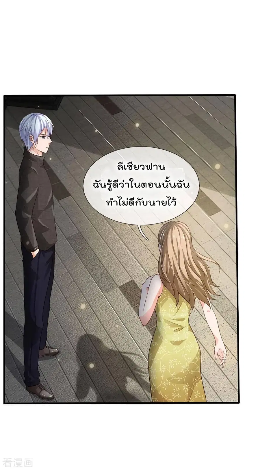 I’m the Great Immortal ตอนที่ 110 หน้า 4