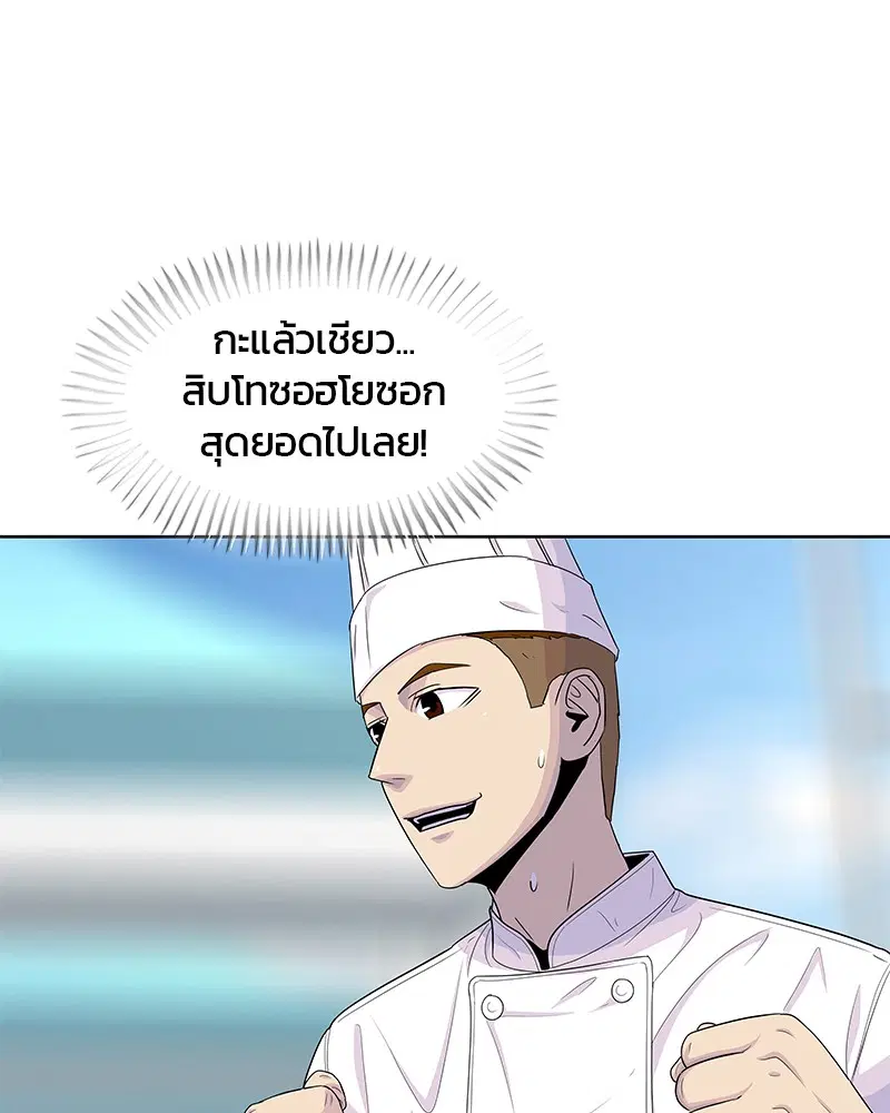 Kitchen Soldier ตอนที่ 123 หน้า 102