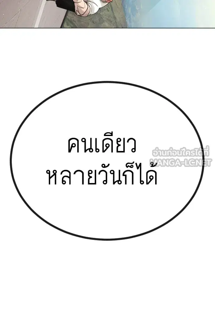Superhuman Era ตอนที่ 188 หน้า 12