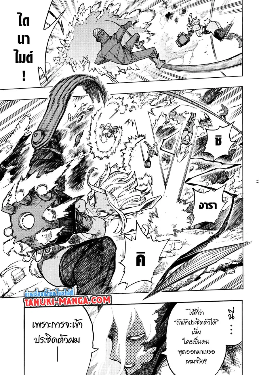 Boku no Hero Academia ตอนที่ 359 หน้า 9