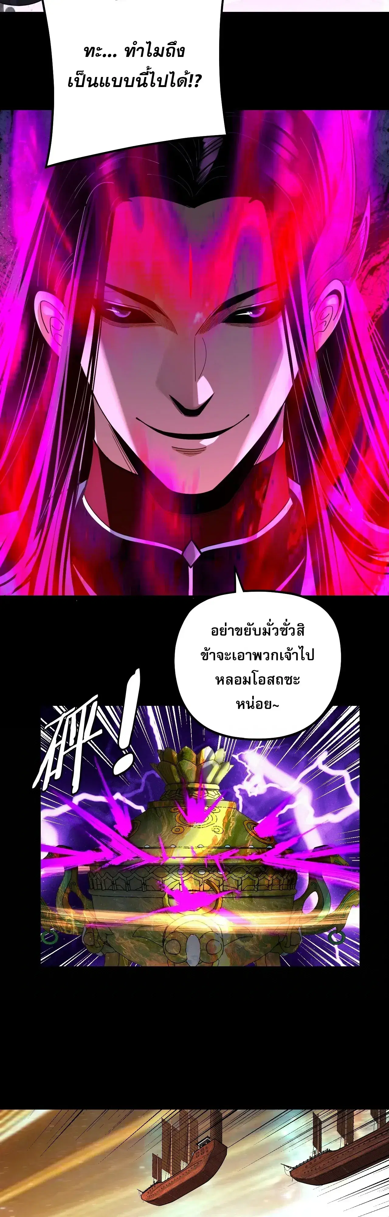 Villain is here ตอนที่ 343 หน้า 22