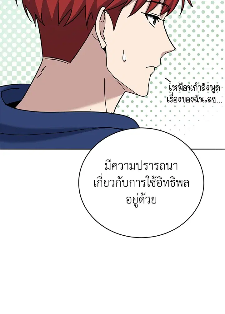 The Descent of the Demonic Master ตอนที่ 148 หน้า 24