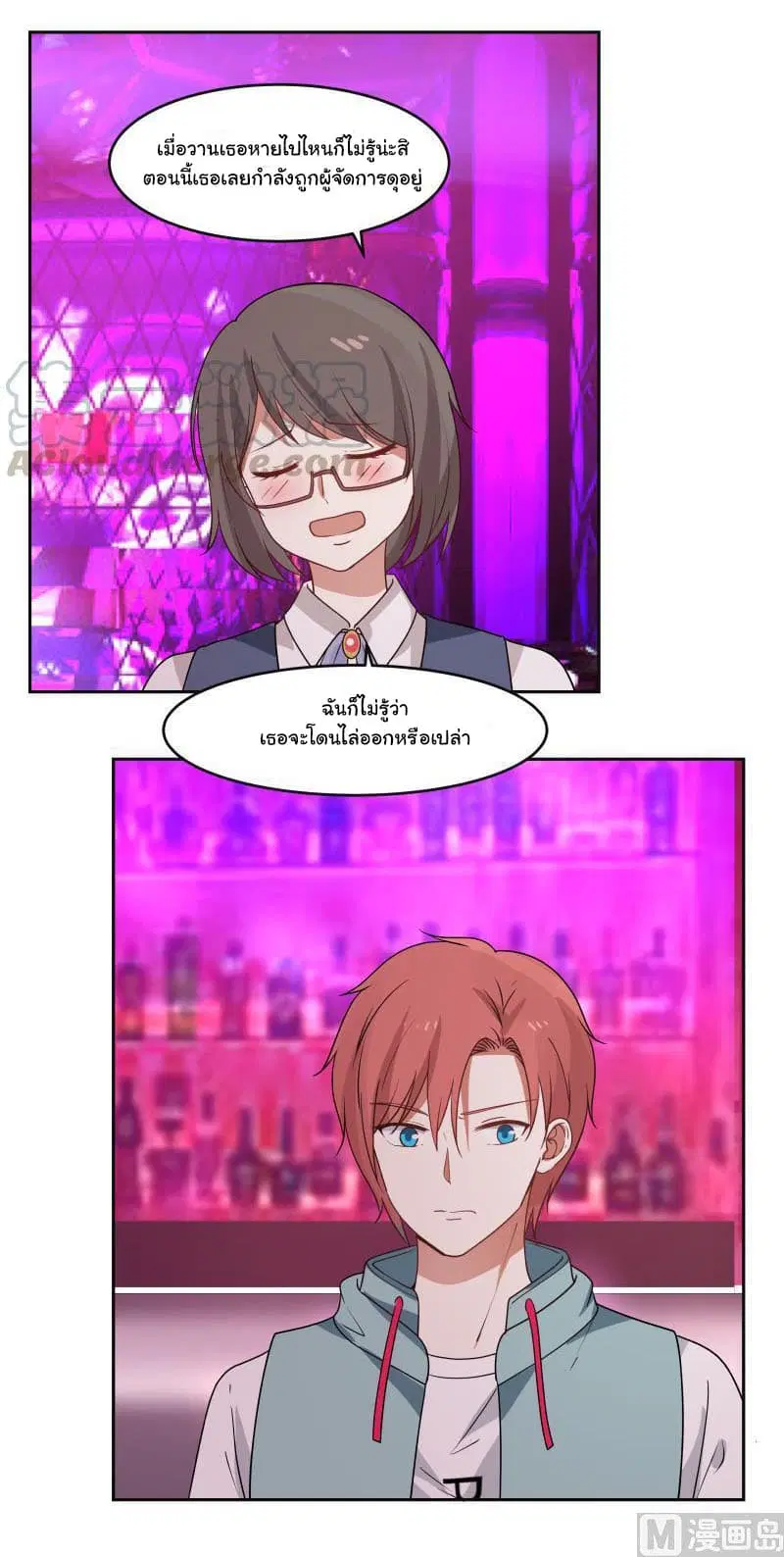 I Have a Dragon in My Body ตอนที่ 142 หน้า 16