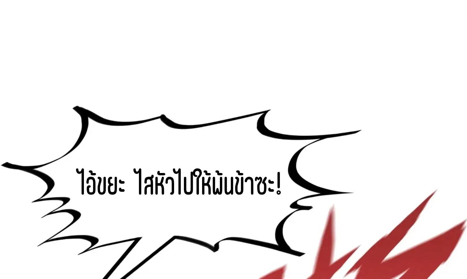 The Eternal Supreme ตอนที่ 267 หน้า 62