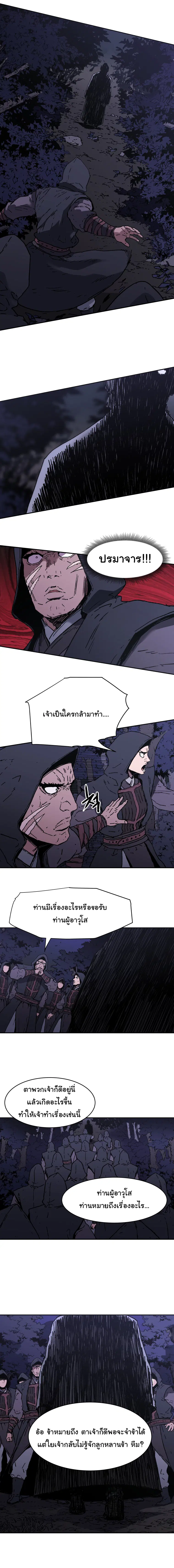 Peerless Dad ตอนที่ 89 หน้า 7