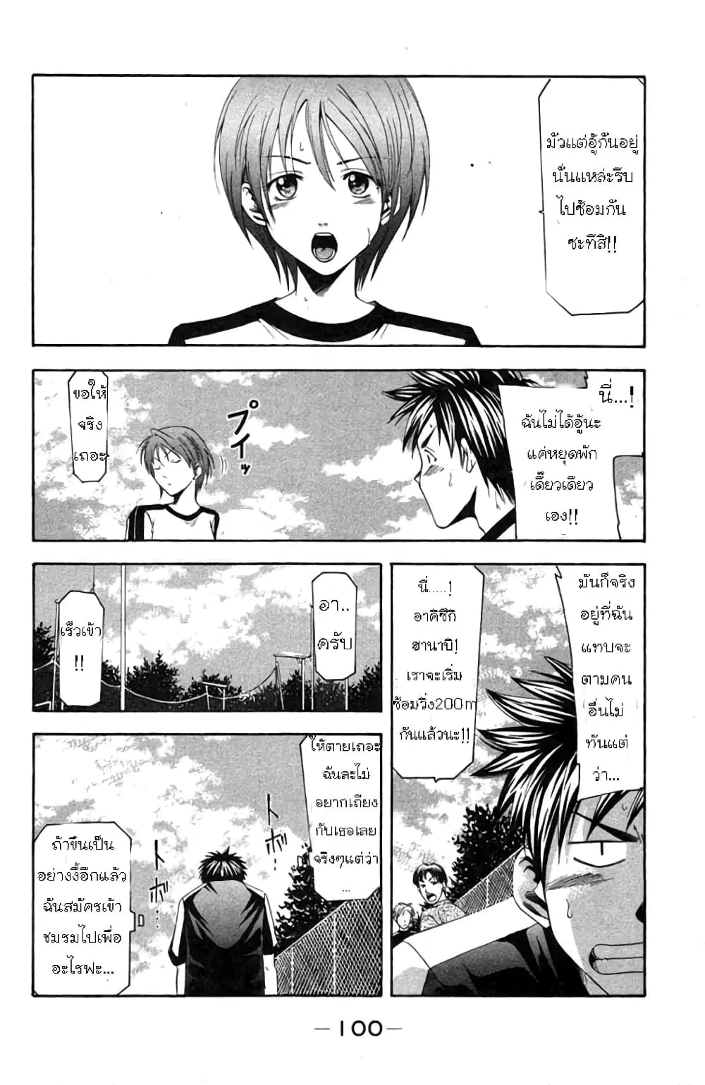 Suzuka ตอนที่ 18 หน้า 9