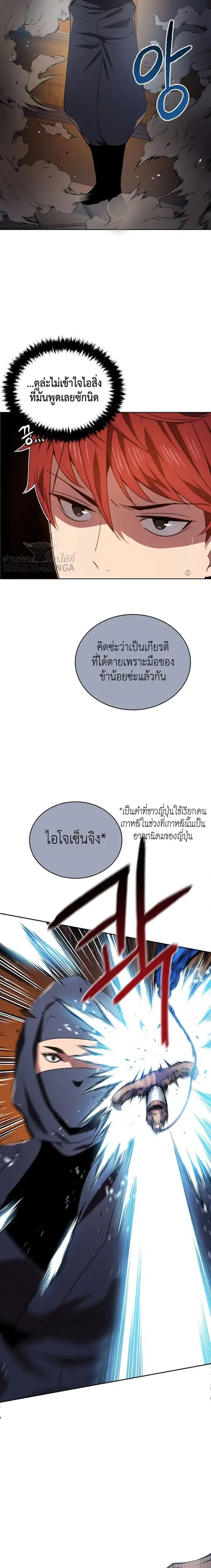 The Descent of the Demonic Master ตอนที่ 78 หน้า 24
