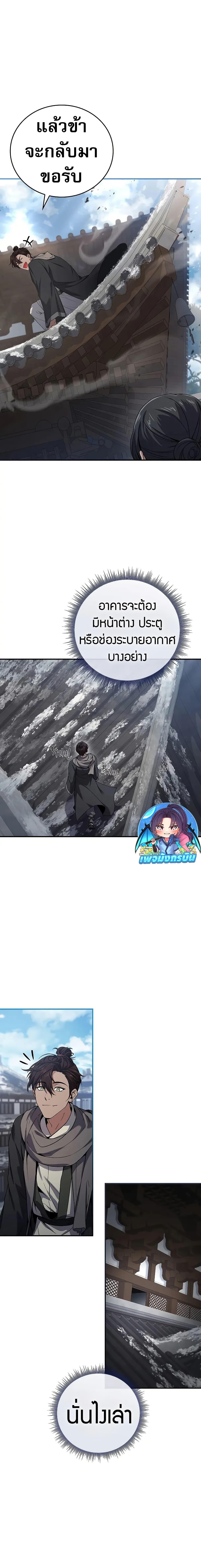 Reincarnated Escort Warrior ตอนที่ 63 หน้า 8