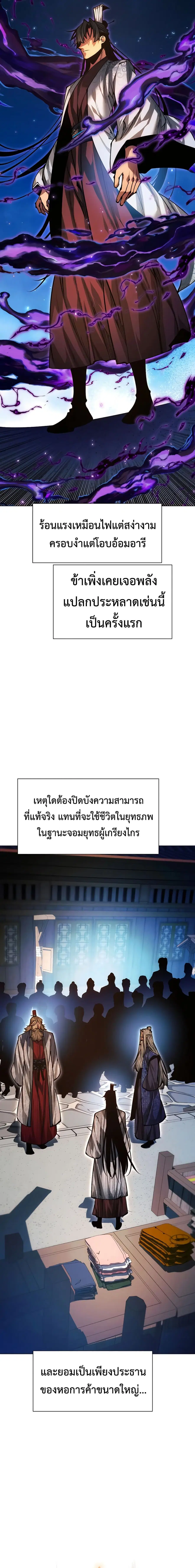 A Modern Man Who Got Transmigrated Into the Murim World ตอนที่ 112 หน้า 14