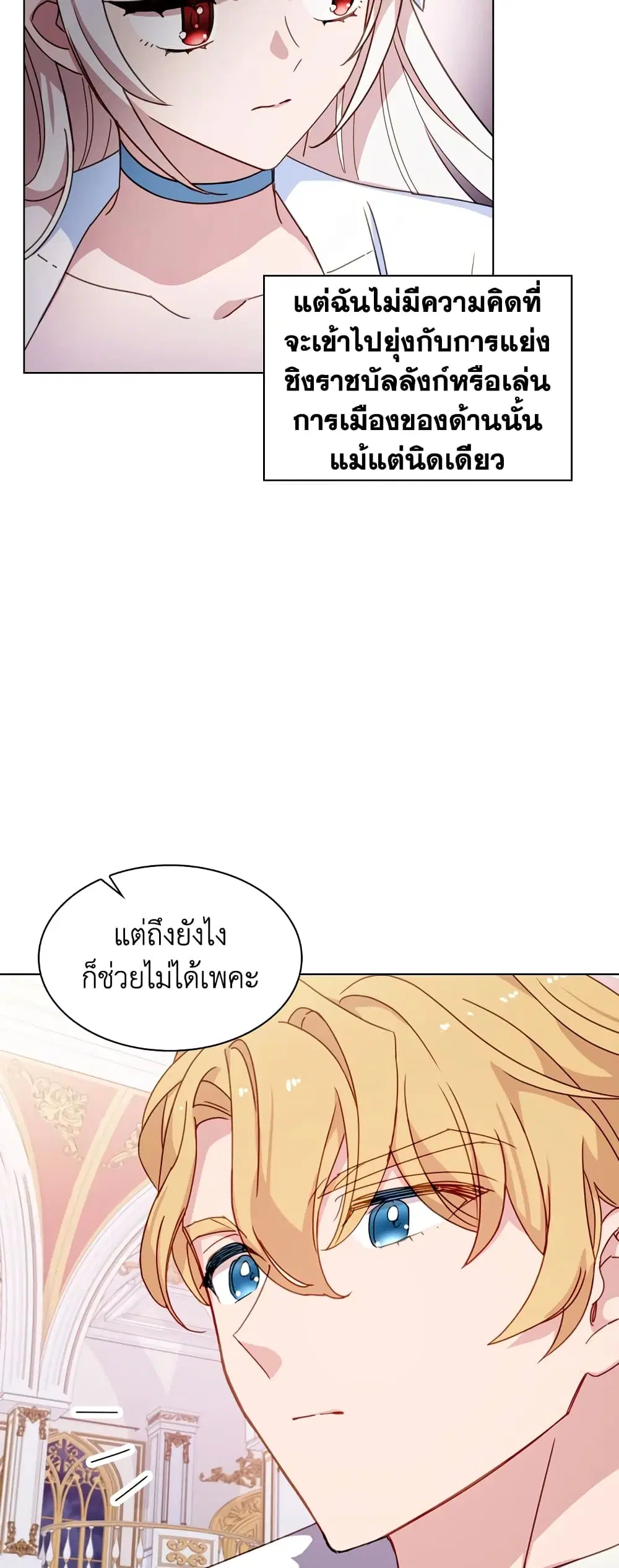 The Lady Needs a Break ตอนที่ 25 หน้า 14