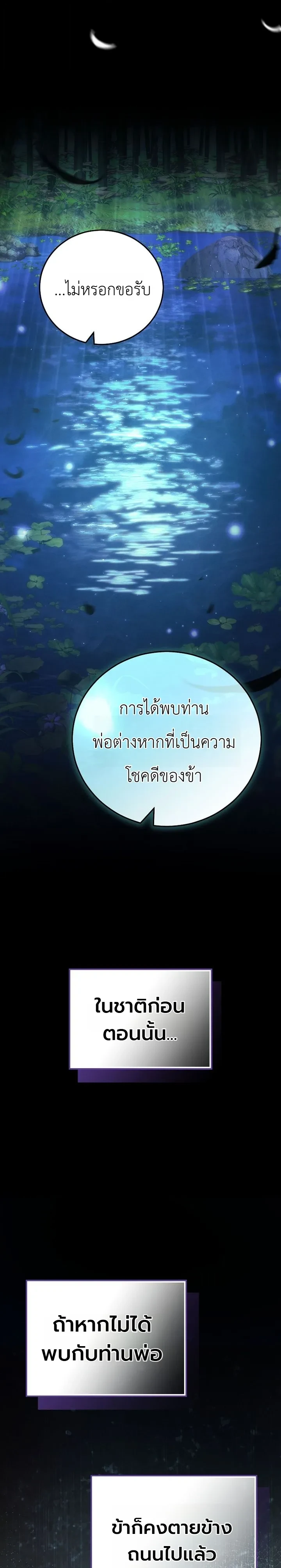 Third-Rate Martial Family Becomes the Best Under Heaven ข้าเนี่ยแหละ จะพาตระกูลชั้นสามเป็นหนึ่งในใต้หล้า! ตอนที่ 20 หน้า 9