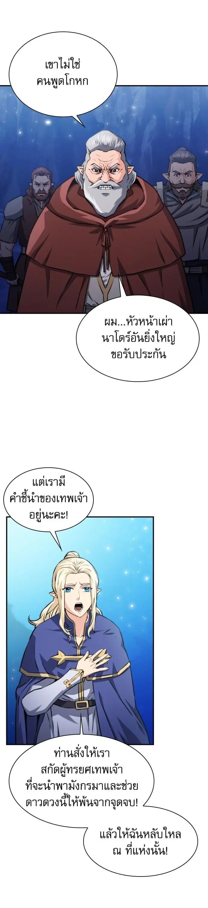Seoul Station Druid ตอนที่ 165 หน้า 31