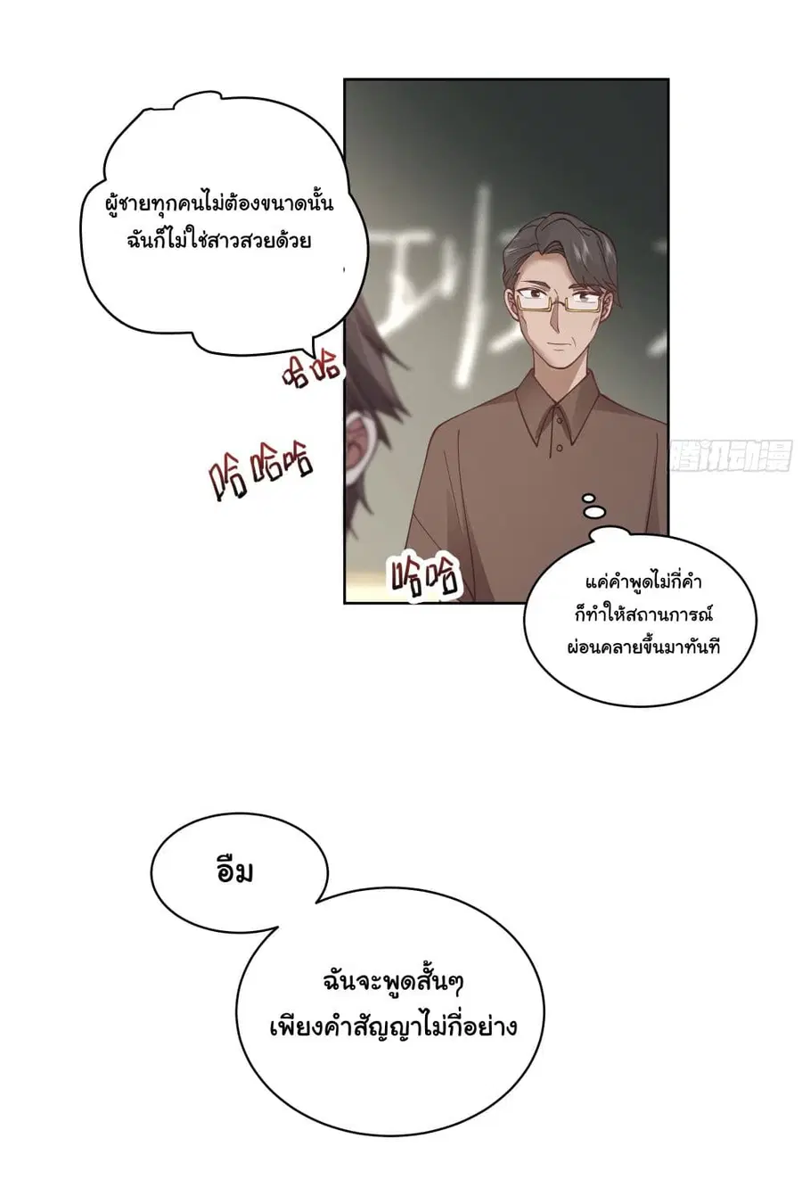 I Really Don’t Want to be Reborn ตอนที่ 12 หน้า 19
