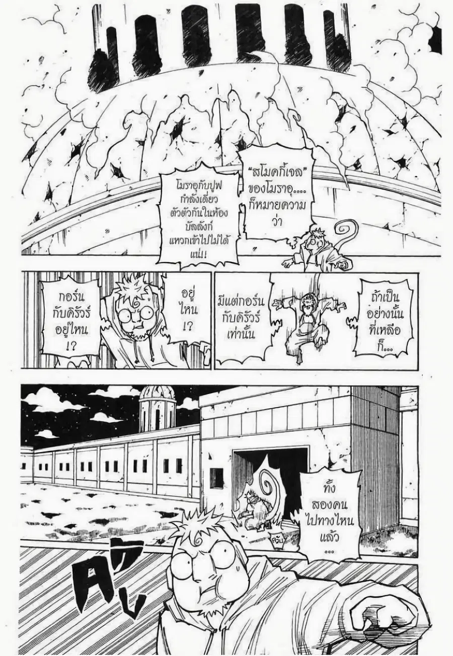 Hunter x Hunter ตอนที่ 276 หน้า 11