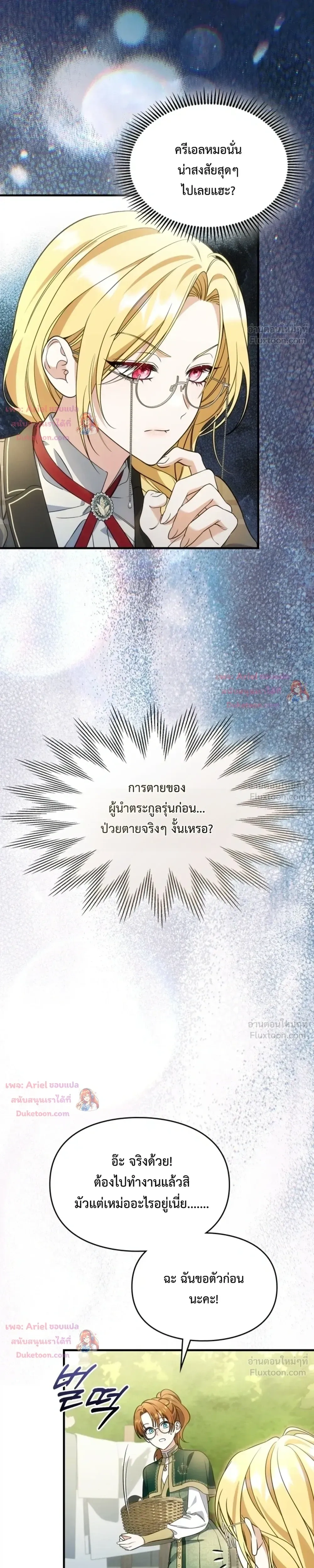 Time Healer Ceres – ย้อนเวลาครั้งนี้ ฉันจะรักษาทุกสิ่ง ตอนที่ 22 หน้า 27