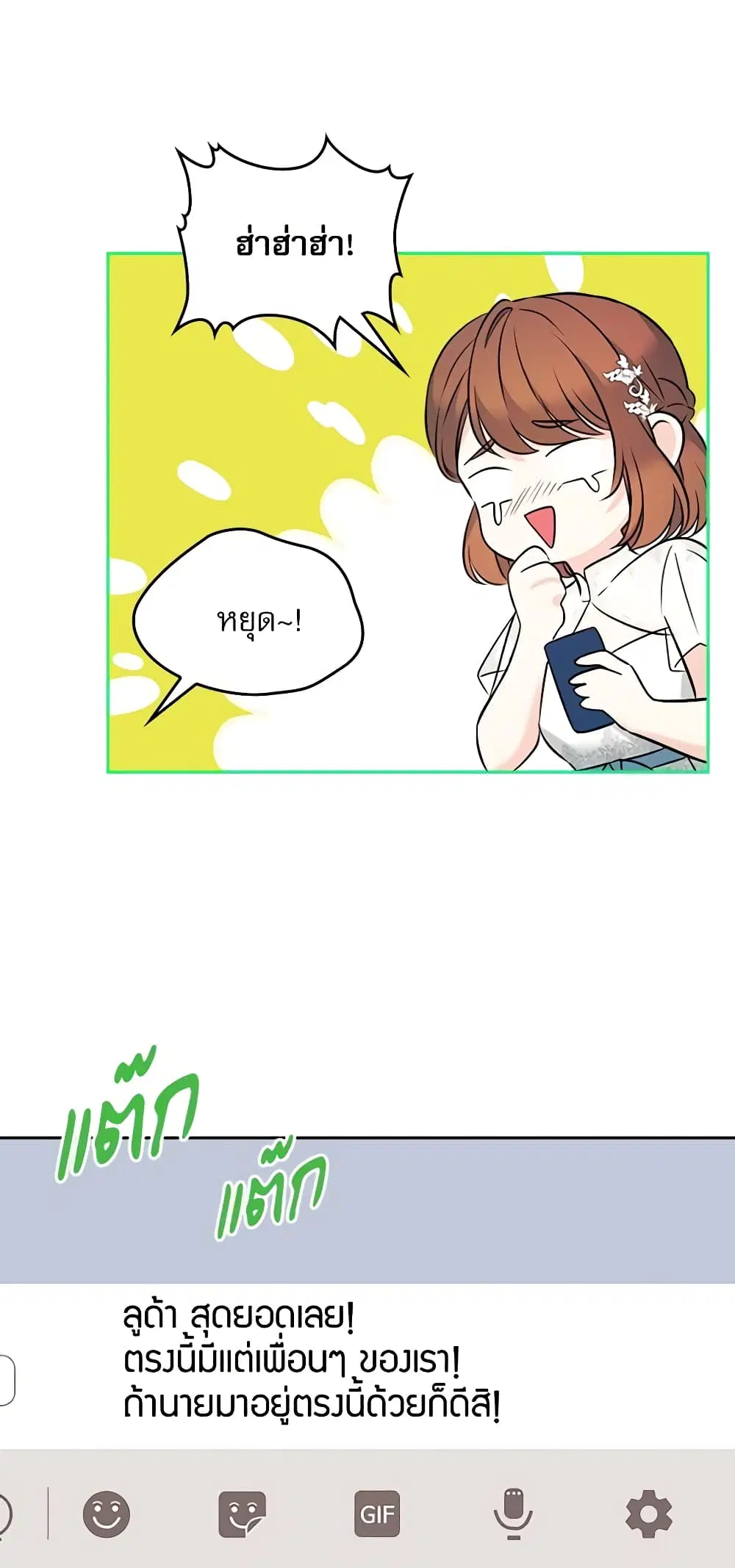 My Life as an Internet Novel ตอนที่ 132 หน้า 40