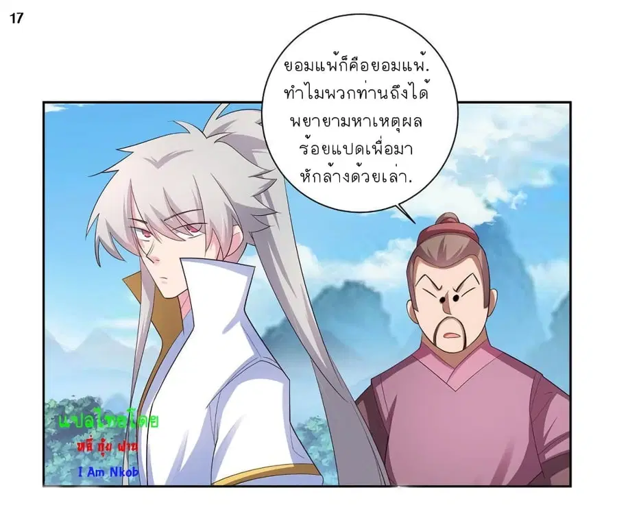 Above All Gods ตอนที่ 60 หน้า 18