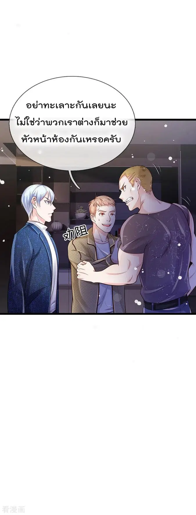 I’m the Great Immortal ตอนที่ 164 หน้า 22