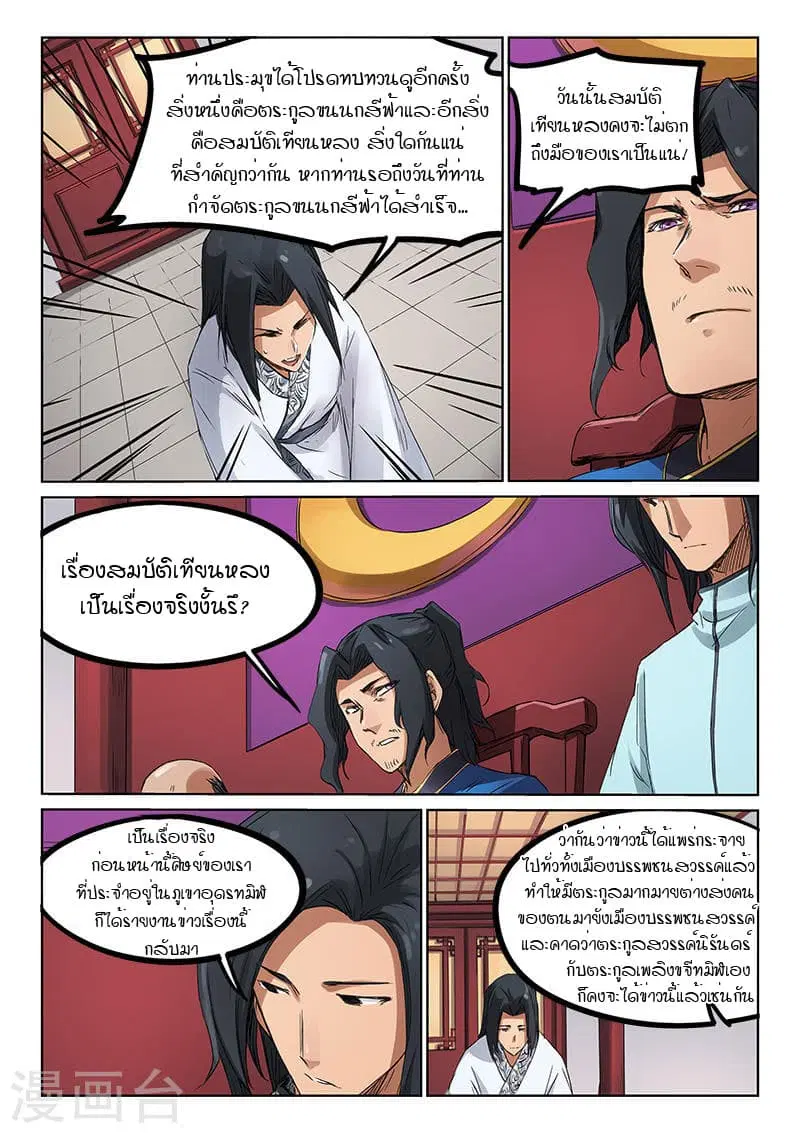 Star Martial God Techniquer ตอนที่ 177 หน้า 4