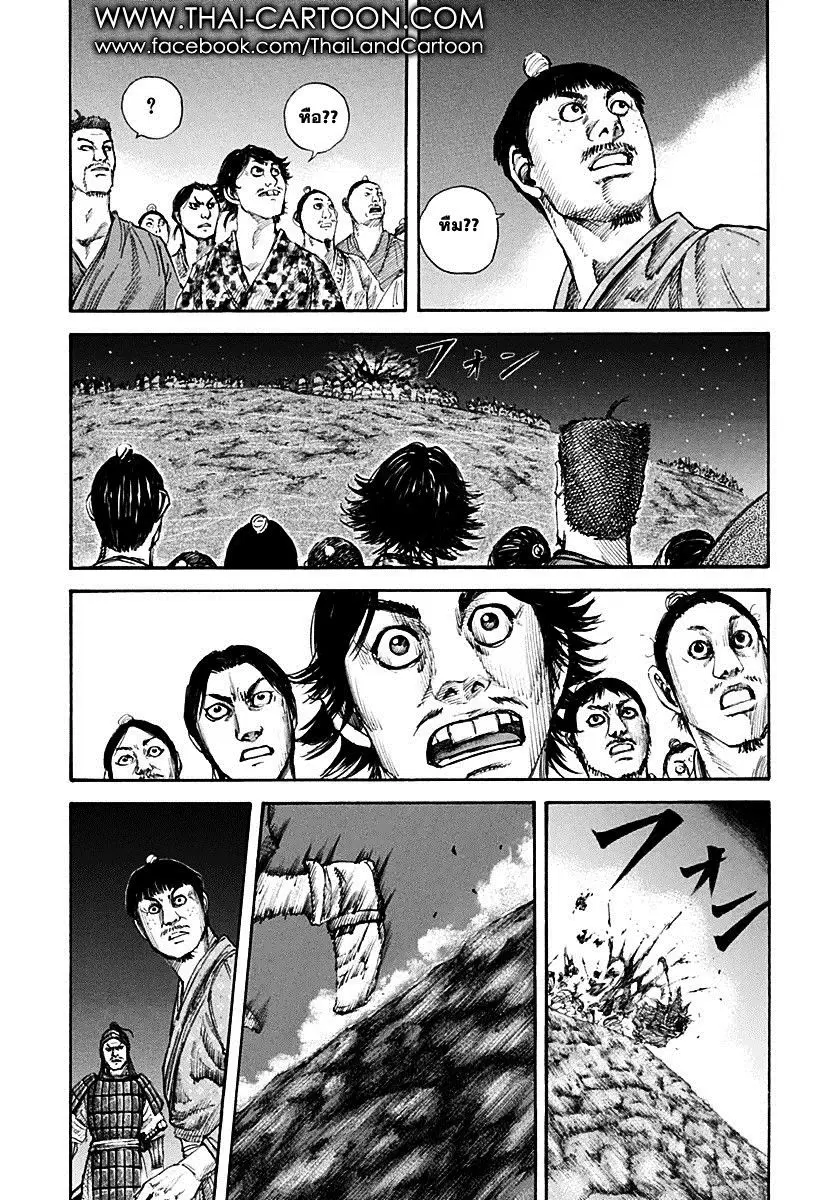 Kingdom ตอนที่ 138 หน้า 10