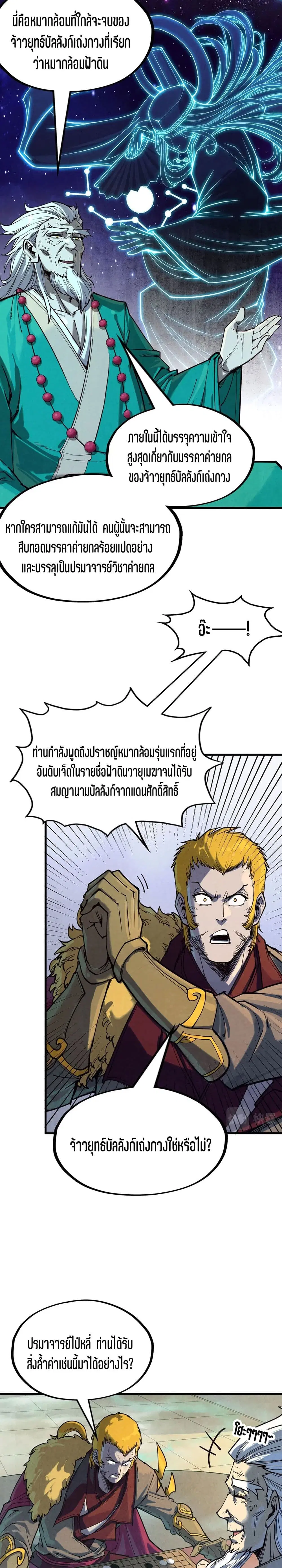 The Eternal Supreme ตอนที่ 163 หน้า 8