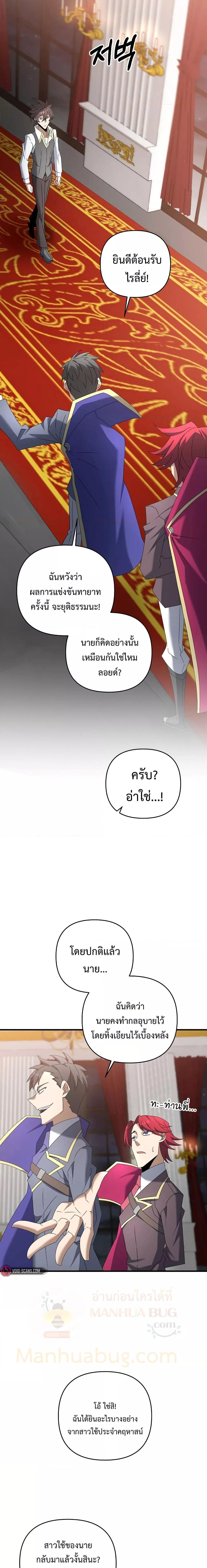 The Lazy Swordmaster ตอนที่ 68 หน้า 9