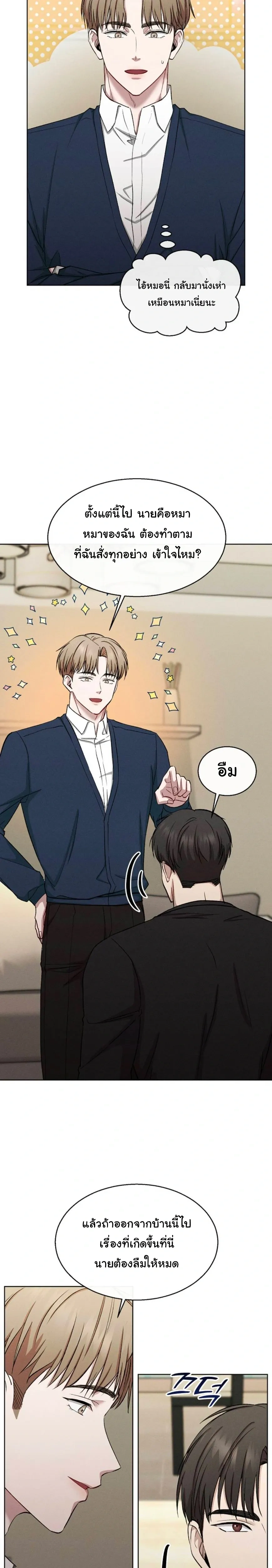 Childhood Friend and Hypnosis App – เพื่อนสมัยเด็กกับแอปสะกดจิต ตอนที่ 1 หน้า 4