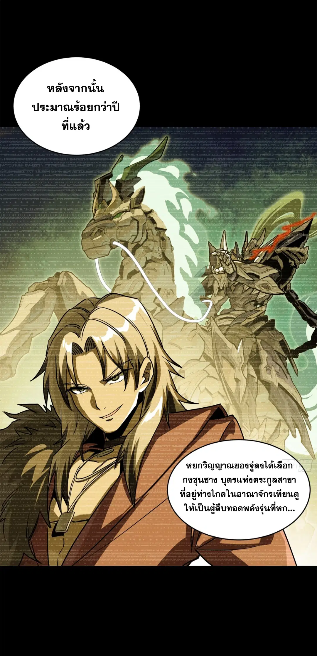 Legend of Star General ตอนที่ 216 หน้า 22