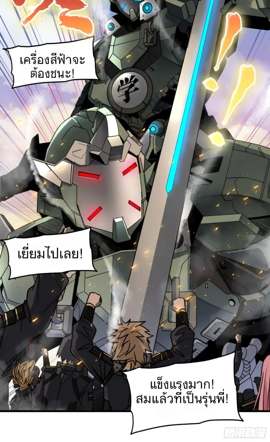 Legend of Star General ตอนที่ 7 หน้า 28