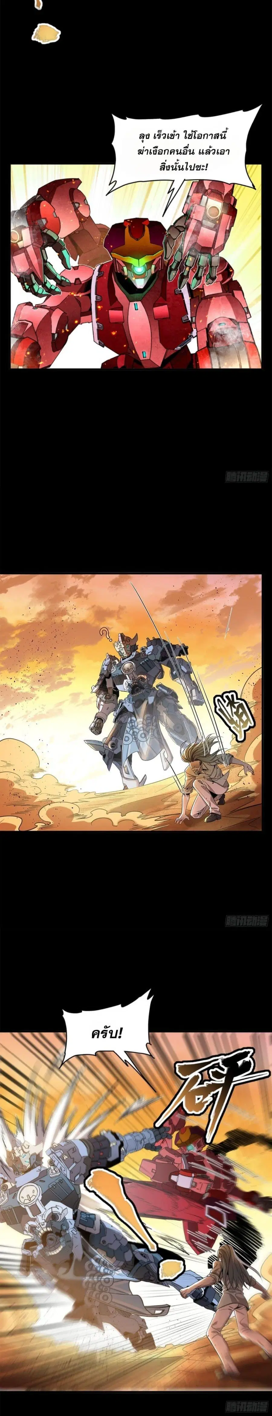 Legend of Star General ตอนที่ 119 หน้า 13