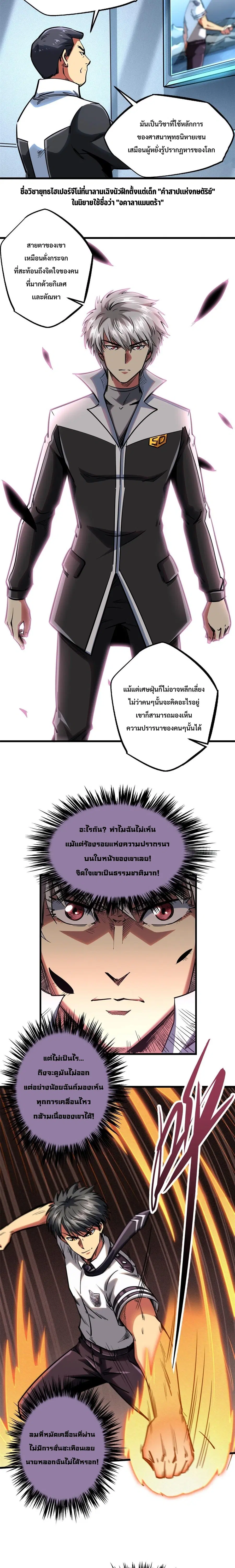 Super Gene ตอนที่ 79 หน้า 10