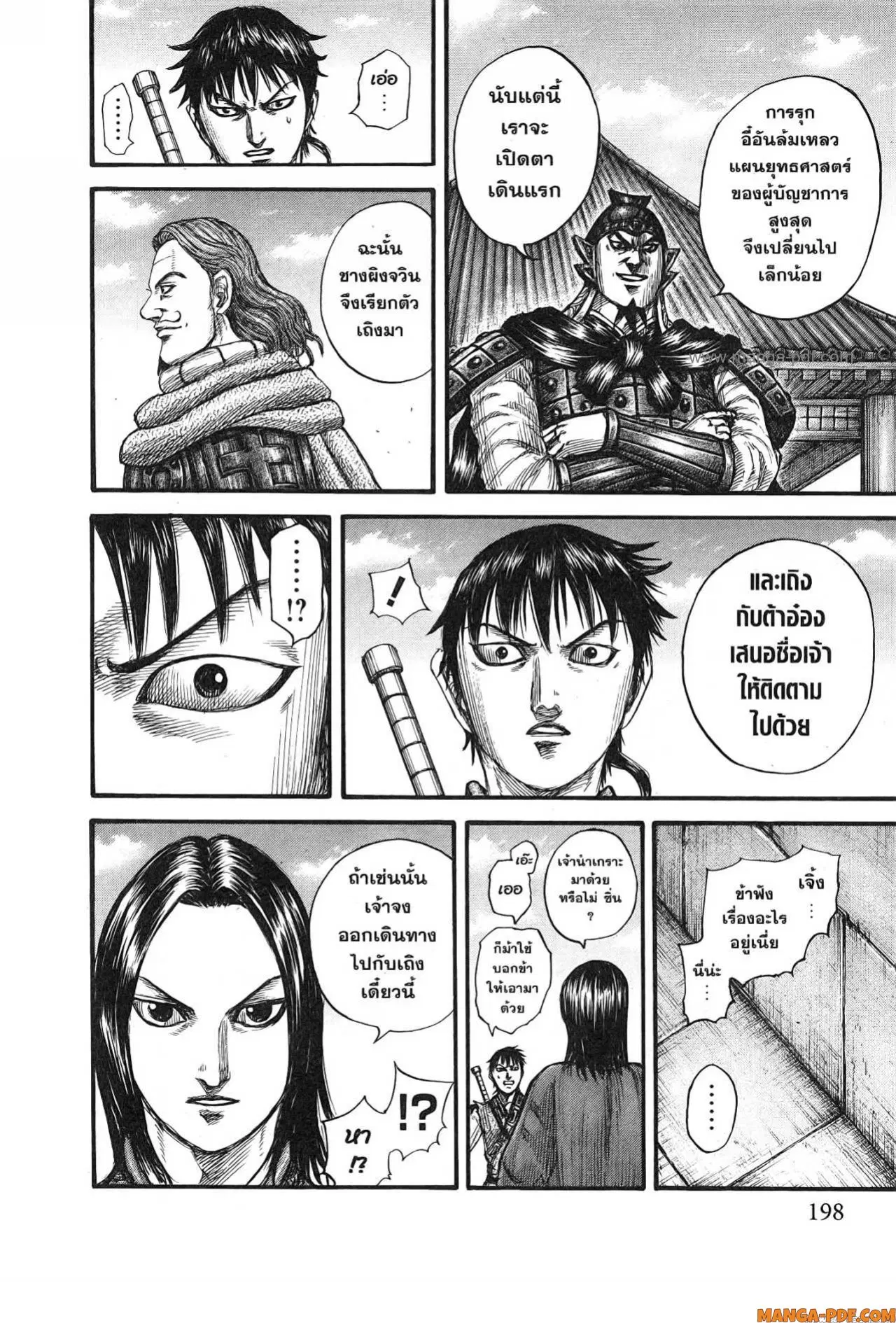 Kingdom ตอนที่ 756 หน้า 12