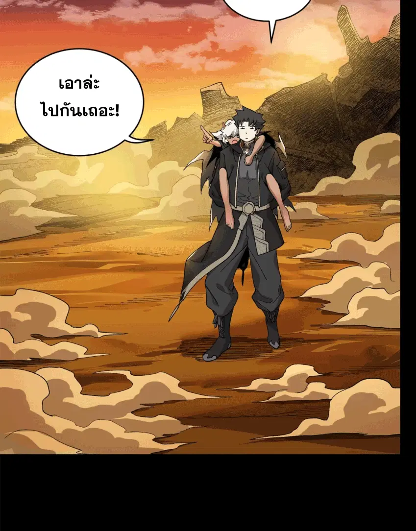 Legend of Star General ตอนที่ 170 หน้า 66
