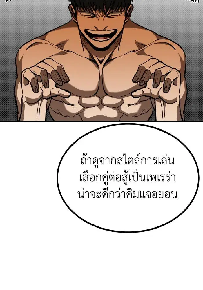 King of the Octagon ตอนที่ 38 หน้า 77