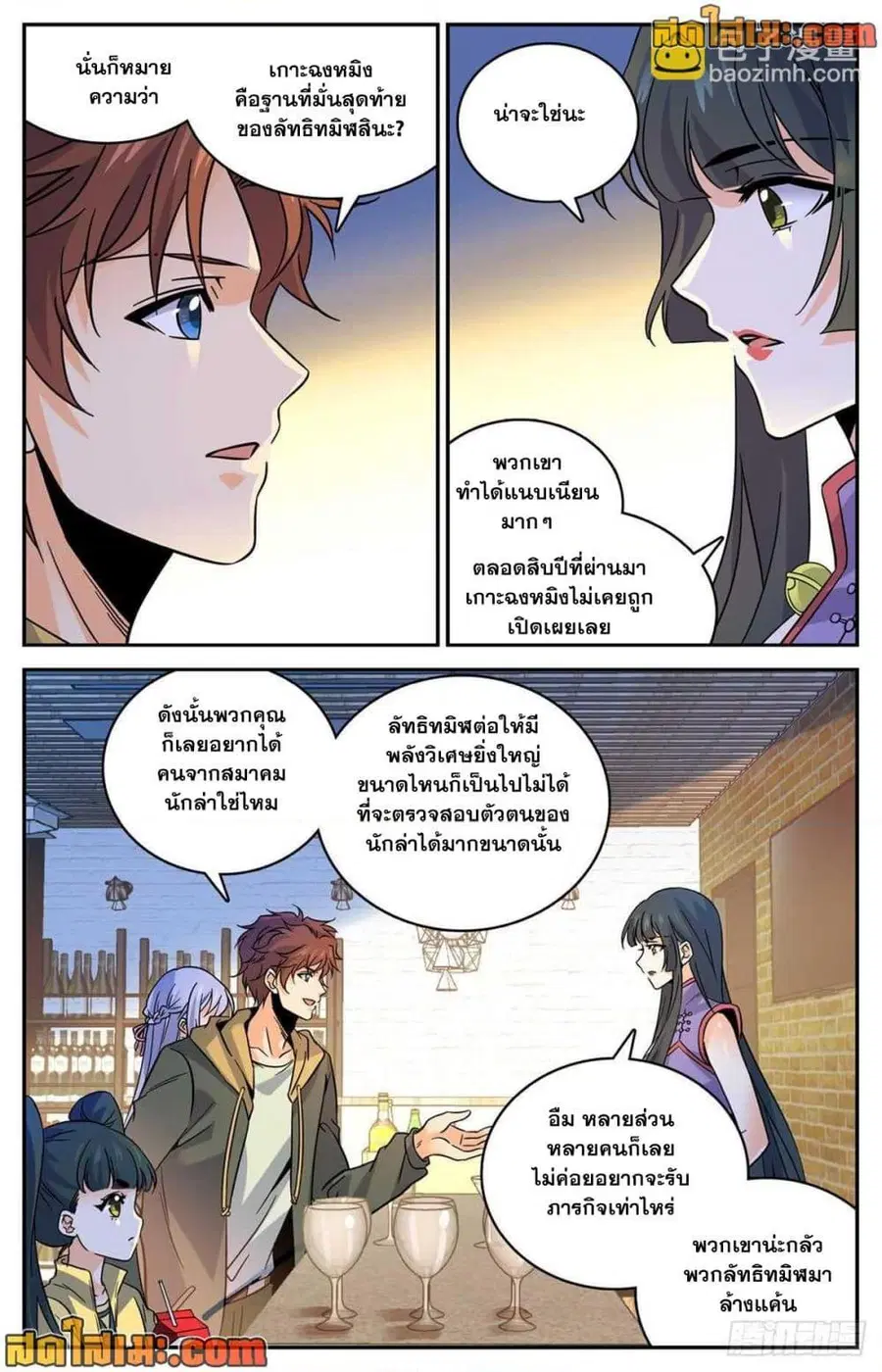 Versatile Mage ตอนที่ 543 หน้า 12
