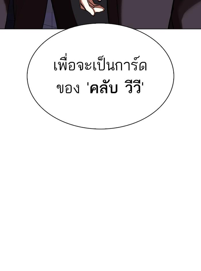 Lookism ตอนที่ 324 หน้า 3