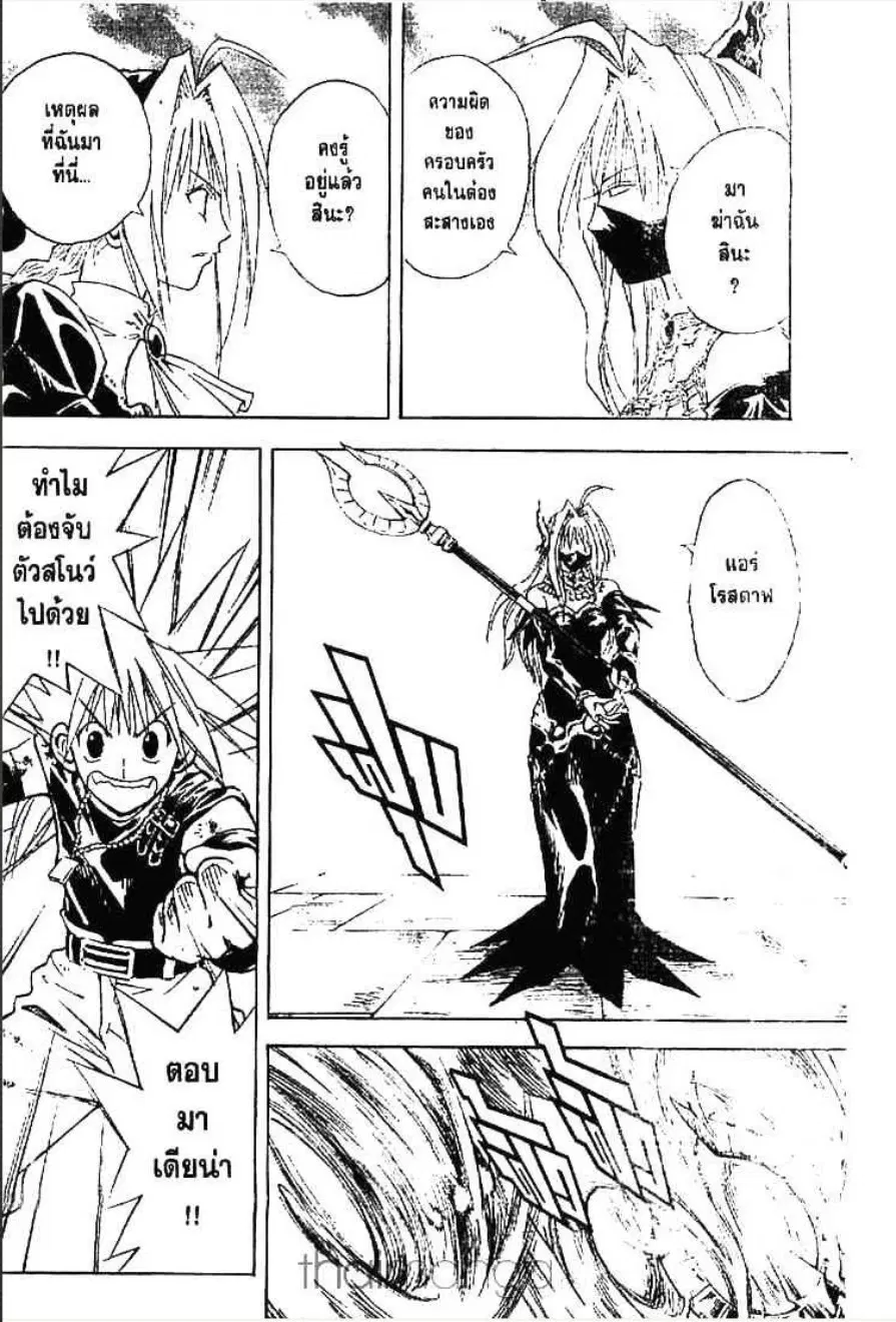 MÄR ตอนที่ 153 หน้า 3