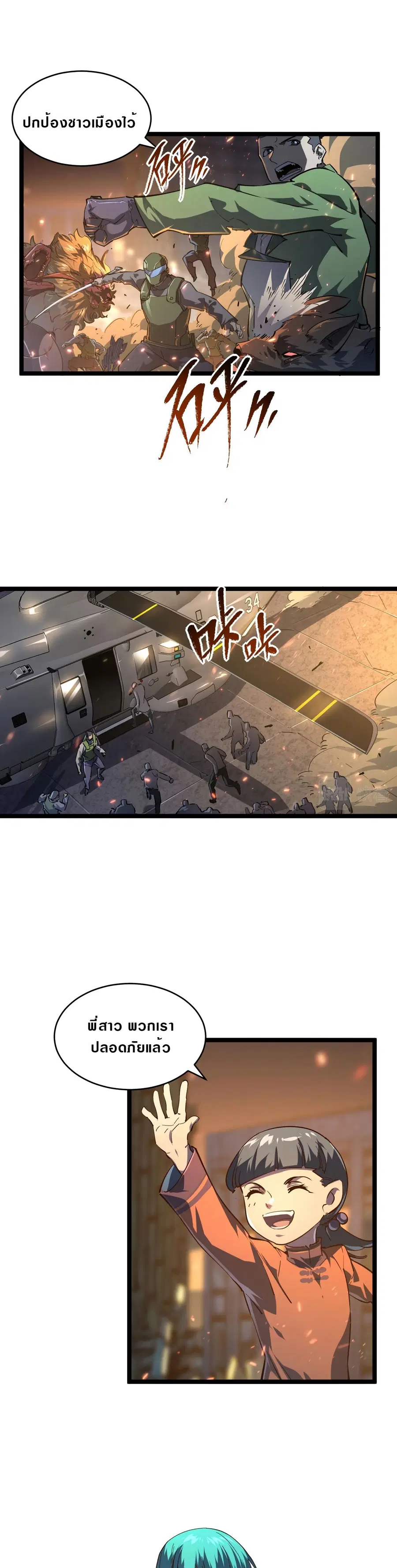 Rise From The Rubble ตอนที่ 81 หน้า 4