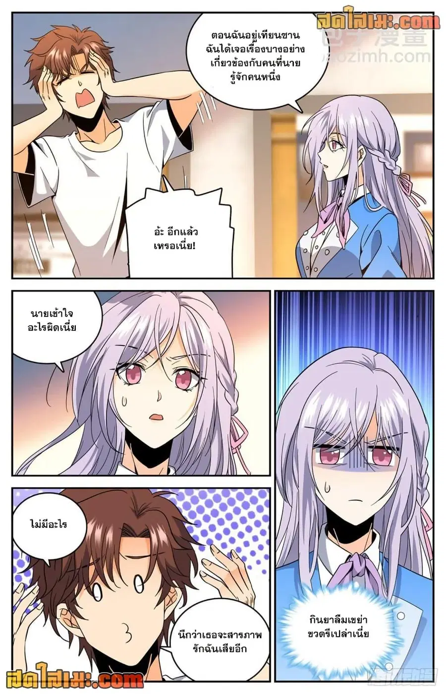 Versatile Mage ตอนที่ 631 หน้า 11
