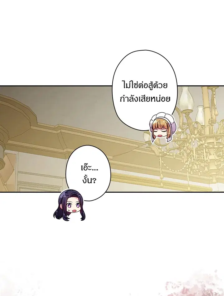Satan’s Bride ตอนที่ 140 หน้า 41