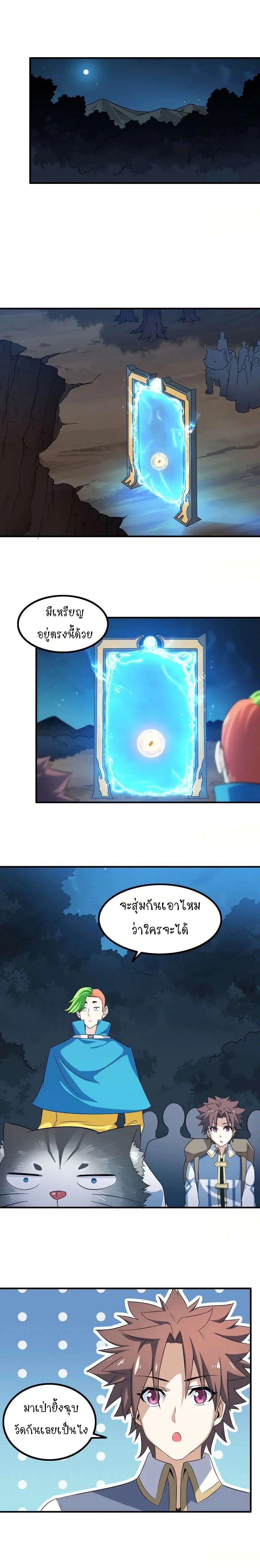 My Wife is a Demon Queen ตอนที่ 73 หน้า 6