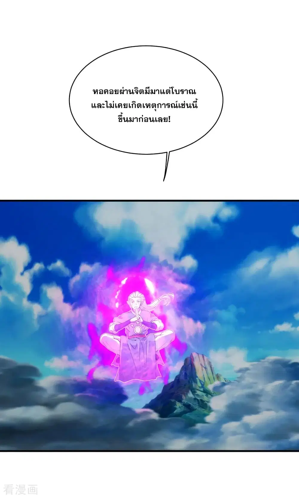 Matchless Emperor ตอนที่ 67 หน้า 6