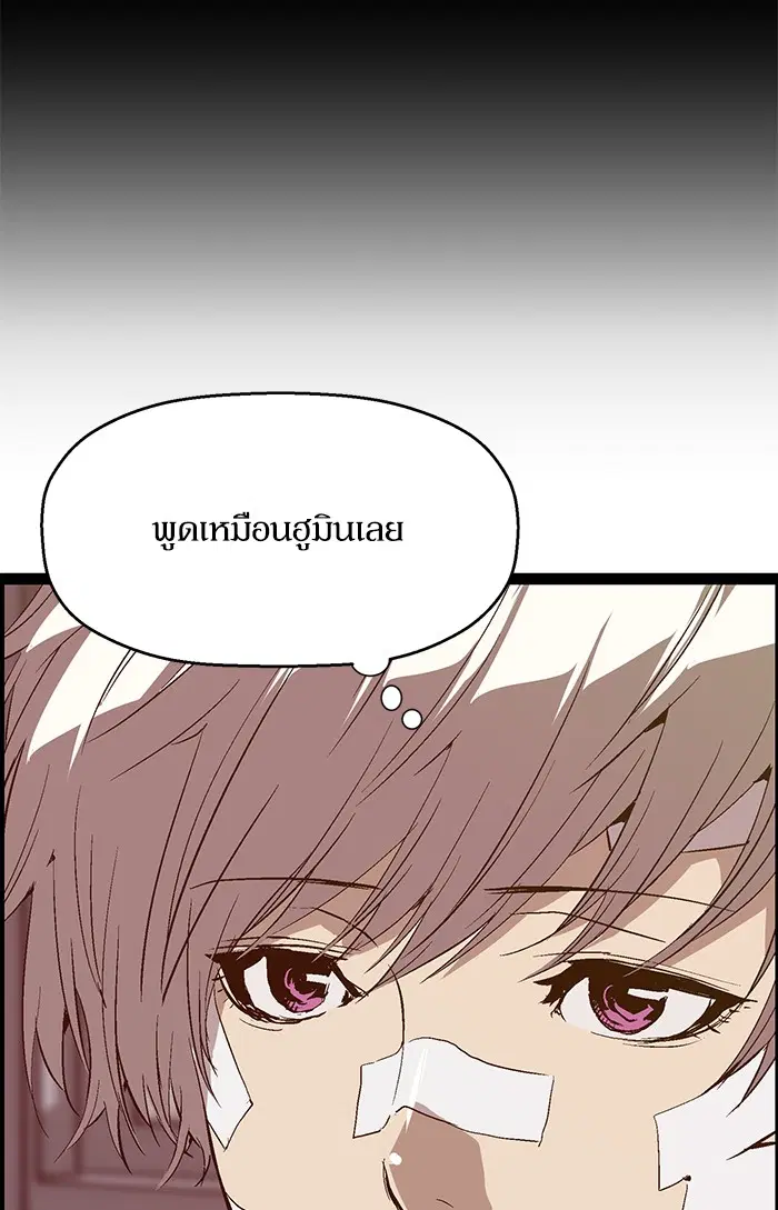 Weak Hero ตอนที่ 91 หน้า 71